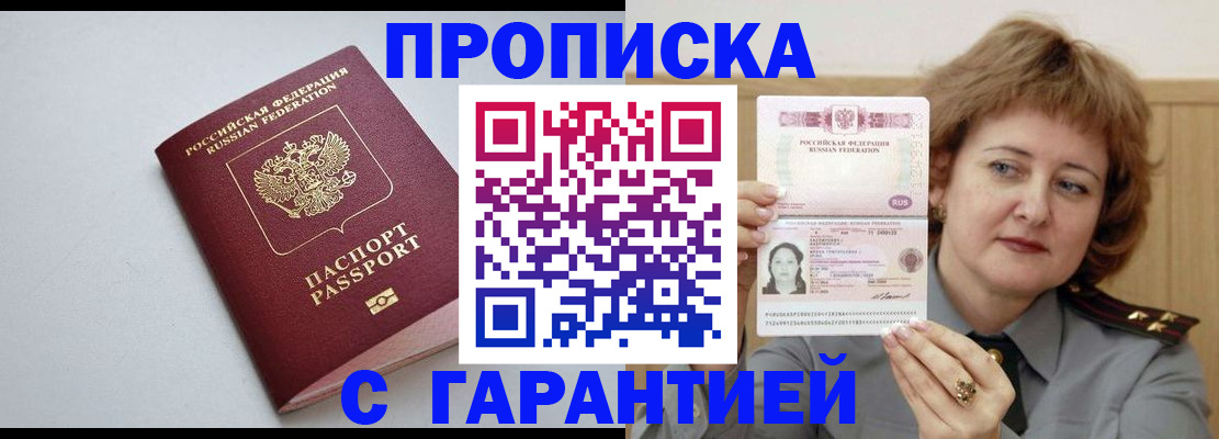 прописка для школы в Полысаево