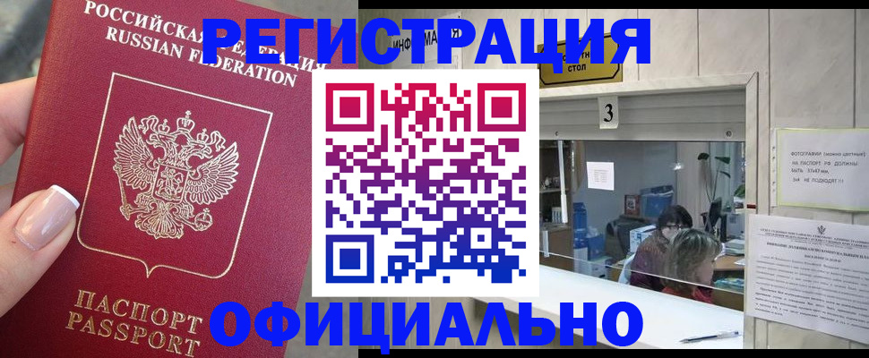 прописка для школы в Полысаево